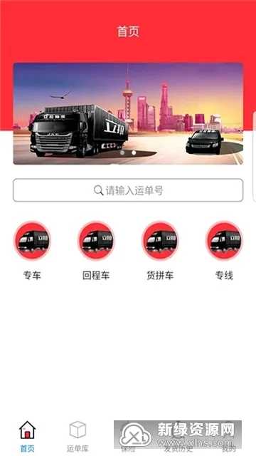 速诺达货主(物流运输平台)v1.0.90 官方正版截图2