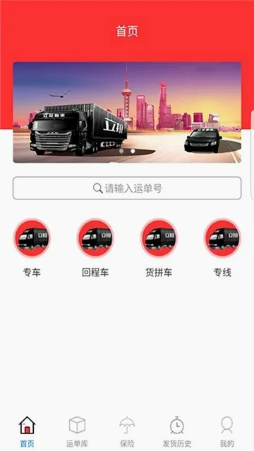 速诺达货主(物流运输平台)v1.0.90 官方正版截图0