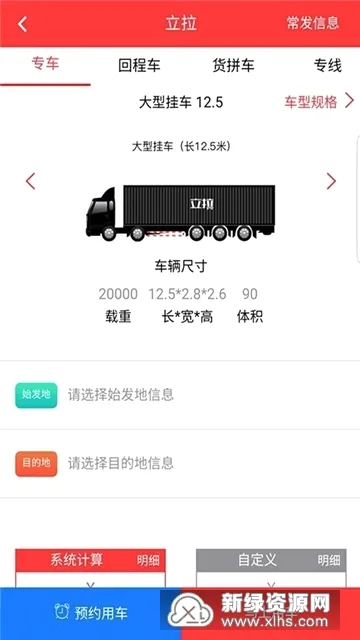速诺达货主(物流运输平台)v1.0.90 官方正版截图3