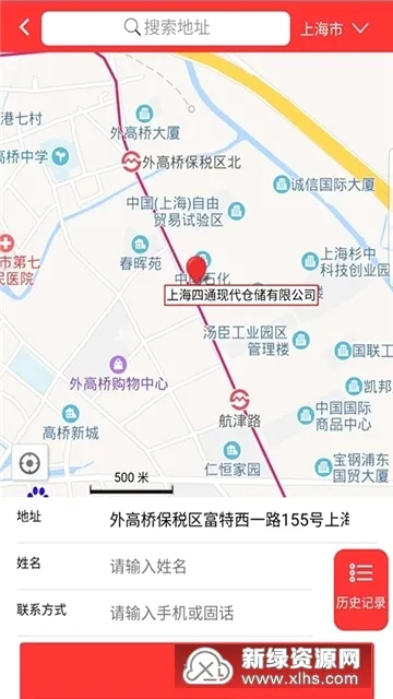 速诺达货主(物流运输平台)v1.0.90 官方正版截图4