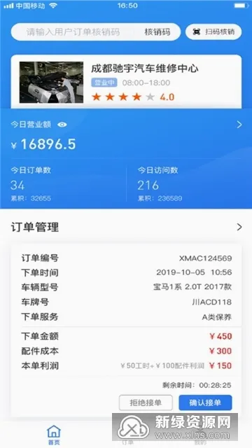 熊猫爱车商户(汽车维修管理平台)v1.9.1 免费版截图4