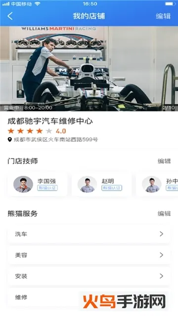 熊猫爱车商户(汽车维修管理平台)v1.9.1 免费版截图1