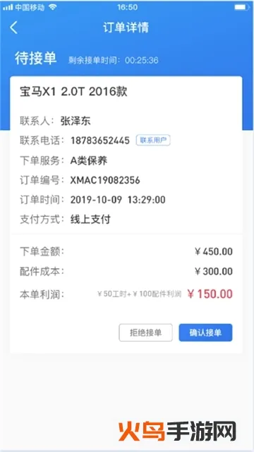 熊猫爱车商户(汽车维修管理平台)v1.9.1 免费版截图2