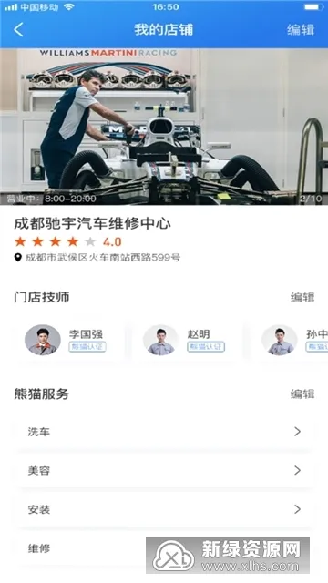 熊猫爱车商户(汽车维修管理平台) 熊猫爱车商户(汽车维修管理平台)