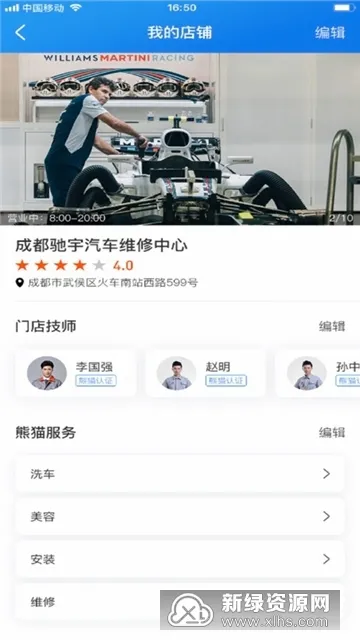 熊猫爱车商户(汽车维修管理平台)v1.9.1 免费版截图3