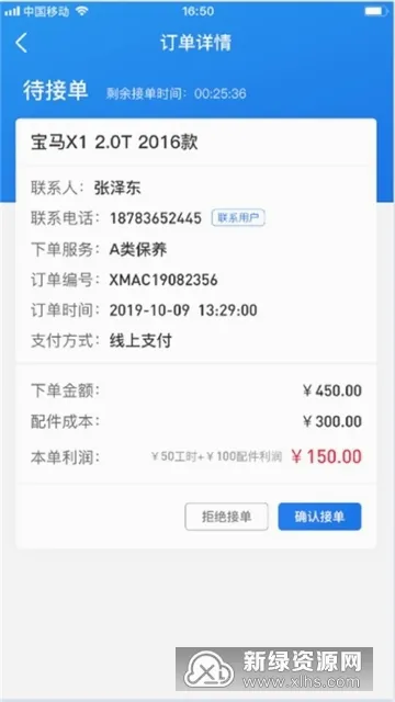 熊猫爱车商户(汽车维修管理平台)v1.9.1 免费版截图0