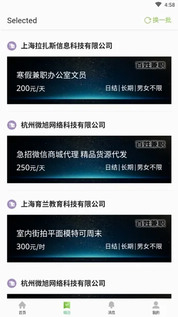 ���ռ�ְ�����ֻ���v1.0.0 �ֻ����ͼ1
