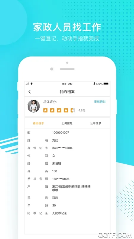 ���ݼҷ���(��������ƽ̨)v1.5.6 ��׿���ͼ4