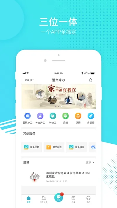 ���ݼҷ���(��������ƽ̨)v1.5.6 ��׿���ͼ1