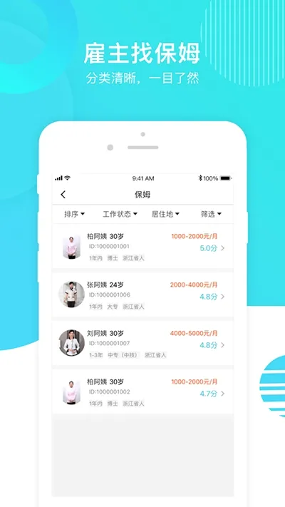 ���ݼҷ���(��������ƽ̨)v1.5.6 ��׿���ͼ2