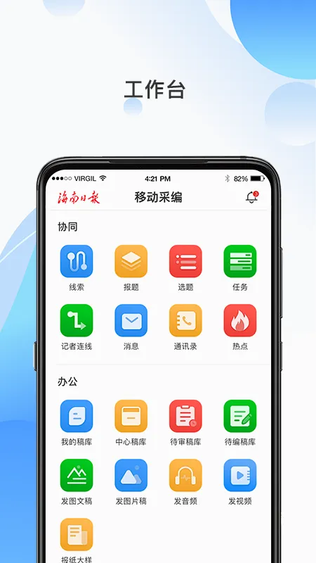 ������ý(ý���˰칫ƽ̨)v4.3.3 ��׿���ͼ4