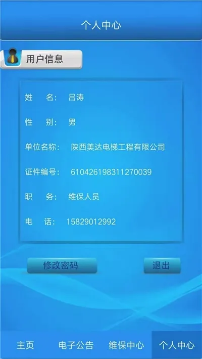 ����ά������ϵͳ�����ֻ���v1.1 �ֻ����ͼ4