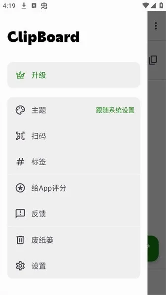 Clipboard������(�������������)v5.0.1 ��׿���ͼ3