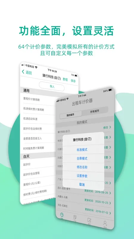 ���⳵�Ƽ���(���⳵�Ƽ�APP)v9.0.3 ��Ѱ��ͼ4
