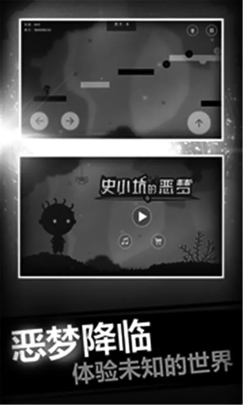 史小坑的恶梦最新手机版v2.0.03 官方正版截图1