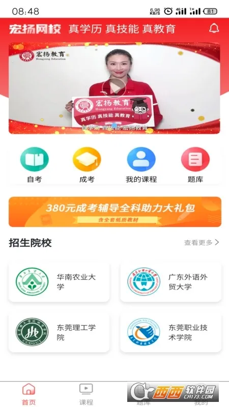 ������У(����ѧϰƽ̨)v2.81.7 ��Ѱ��ͼ2