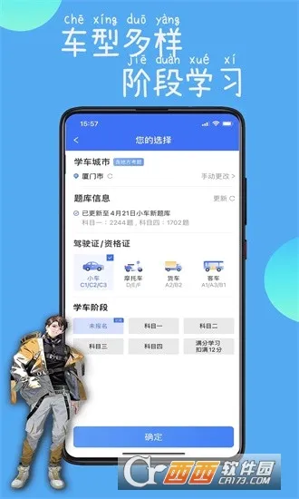 驾路通(驾考学习平台)v4.10.6 手机版截图3