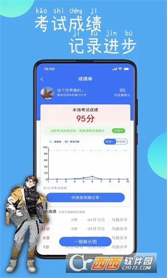 驾路通(驾考学习平台)v4.10.6 手机版截图0
