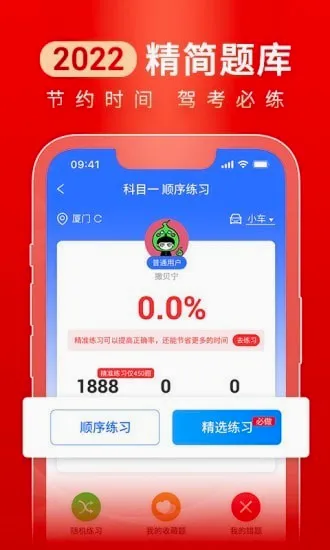 驾路通(驾考学习平台)v4.10.6 手机版截图2