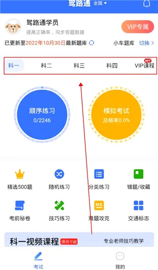 驾路通(驾考学习平台) 驾路通(驾考学习平台)