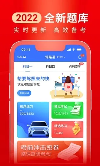 驾路通(驾考学习平台)v4.10.6 手机版截图4