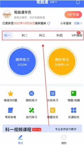 驾路通(驾考学习平台) 驾路通(驾考学习平台)