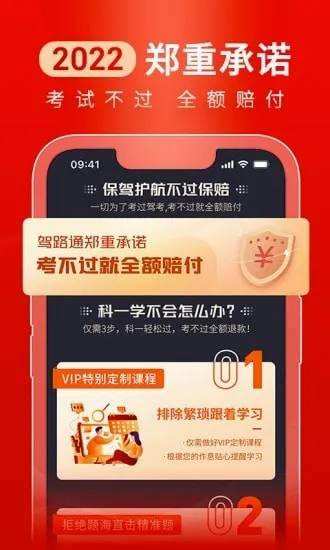 驾路通(驾考学习平台)v4.10.6 手机版截图1