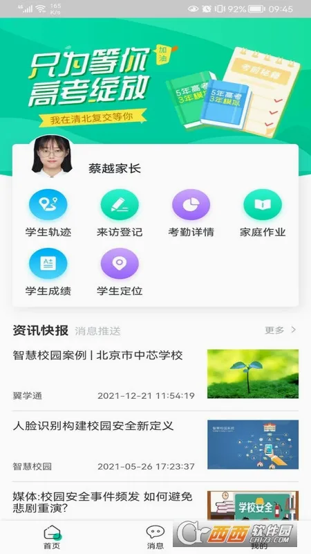 翼学通(在线学习平台)v1.3.1 免费版截图0