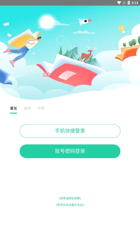 翼学通(在线学习平台)v1.3.1 免费版截图4