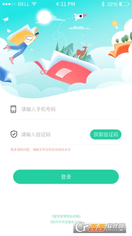 翼学通(在线学习平台)v1.3.1 免费版截图2