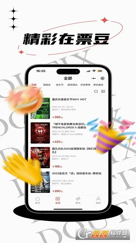 Ʊ��(�ݳ���Ʊƽ̨)v2.3.17 ��׿���ͼ1