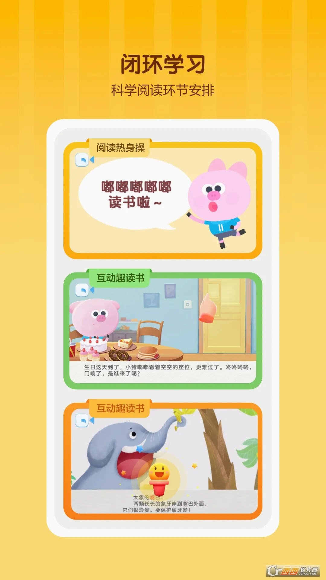 学而思启蒙最新手机版v4.07.08 手机版截图3