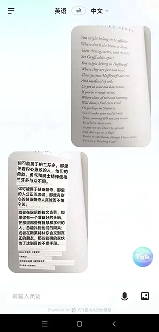 星火语伴(英语学习软件) 星火语伴(英语学习软件)