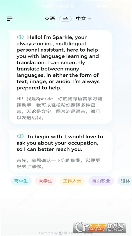 星火语伴(英语学习软件)v2.7.1740 官方正版截图4