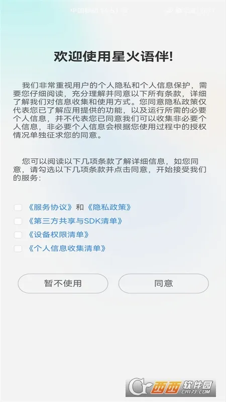 星火语伴(英语学习软件)v2.7.1740 官方正版截图0