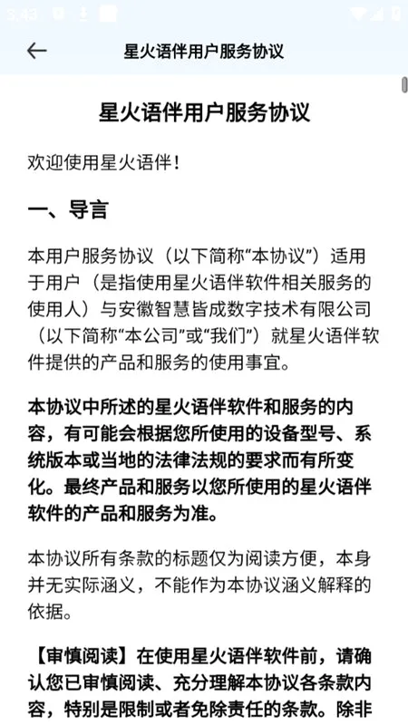 星火语伴(英语学习软件)v2.7.1740 官方正版截图3