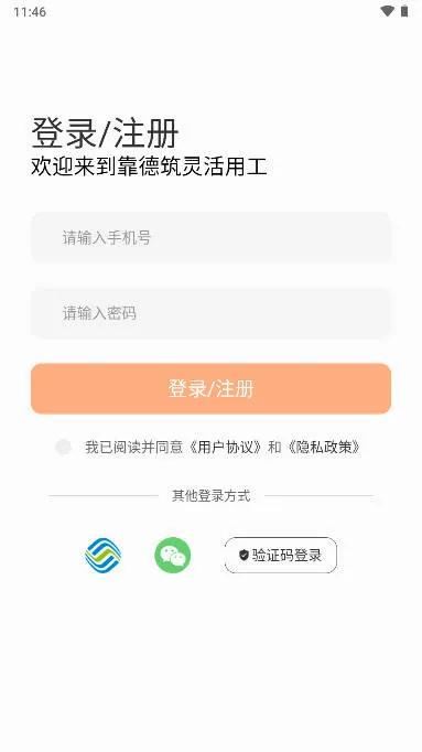 靠德筑2026最新版本v1.1.1 安卓版截图2