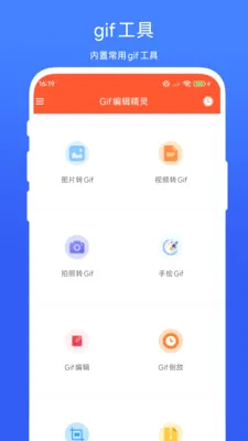 Gif编辑精灵(动图制作工具)V1.0.2 官方正版截图1