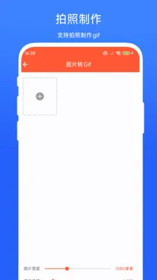 Gif编辑精灵(动图制作工具)V1.0.2 官方正版截图3