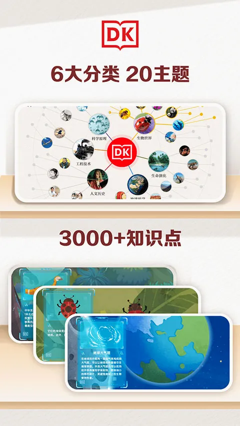 DK百科(儿童启蒙软件)v2.0.49 官方正版截图4