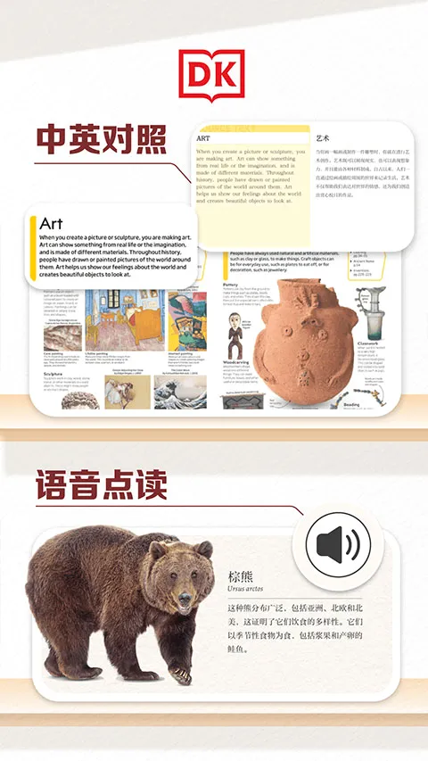 DK百科(儿童启蒙软件)v2.0.49 官方正版截图3