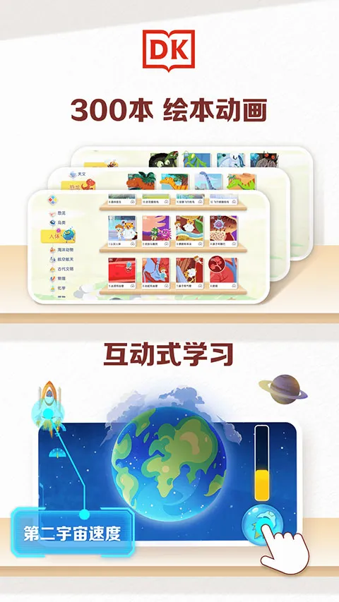 DK百科(儿童启蒙软件)v2.0.49 官方正版截图1