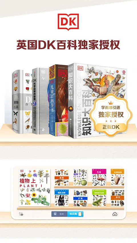 DK百科(儿童启蒙软件)v2.0.49 官方正版截图2