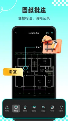 CAD专业看图师(CAD看图工具)v1.2.3 手机版截图0