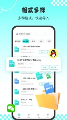 CAD专业看图师(CAD看图工具)v1.2.3 手机版截图2