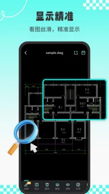 CAD专业看图师(CAD看图工具)v1.2.3 手机版截图1
