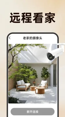 联动手机监控管家(居家监控应用)v1.5.1.5 手机版截图0