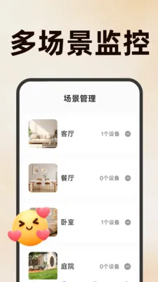 联动手机监控管家(居家监控应用)v1.5.1.5 手机版截图1
