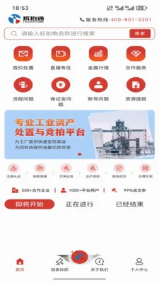 拆拍通2026官方正版v1.0.0 官方正版截图4