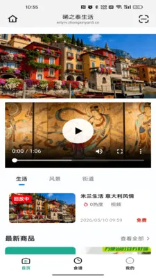 晞之泰生活2026官方正版v26.05.08 免费版截图0